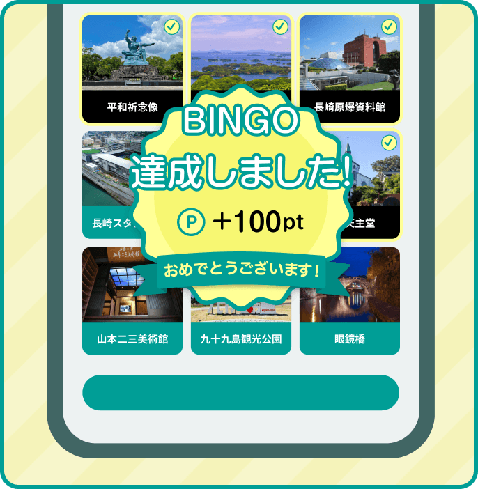 ビンゴカード機能のアプリ画面イメージ