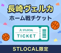 STLOCALおもてなしセット