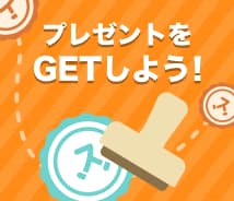 長崎ぐるっとスタンプラリー