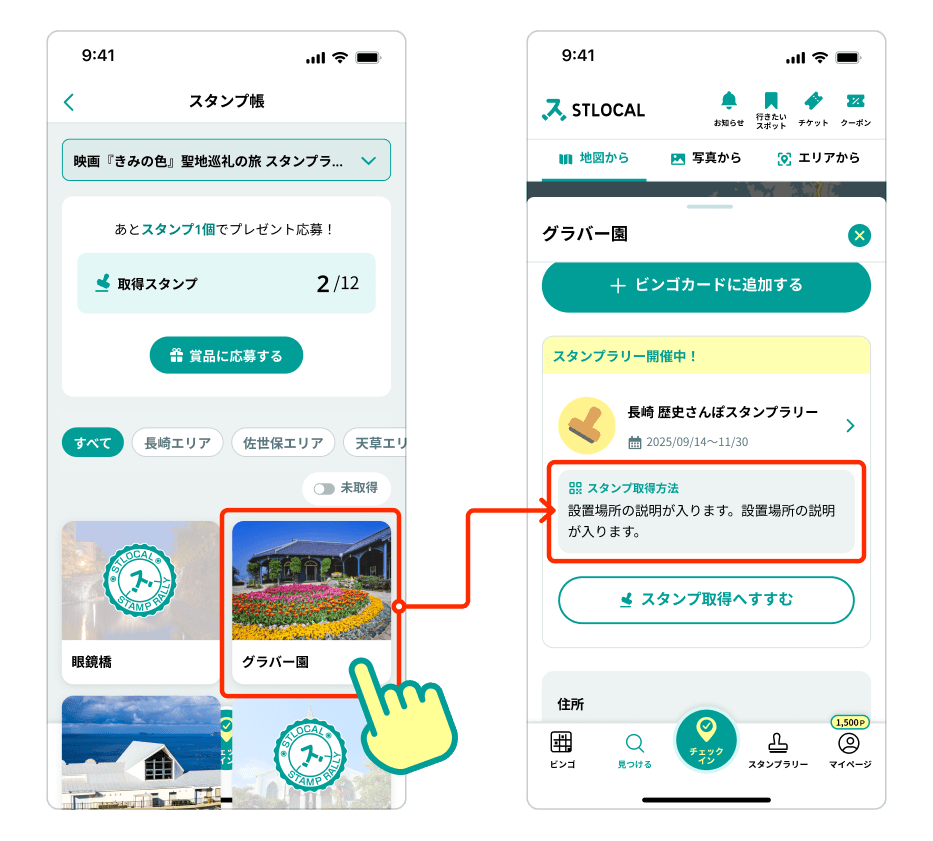 スタンプの取得方法①
