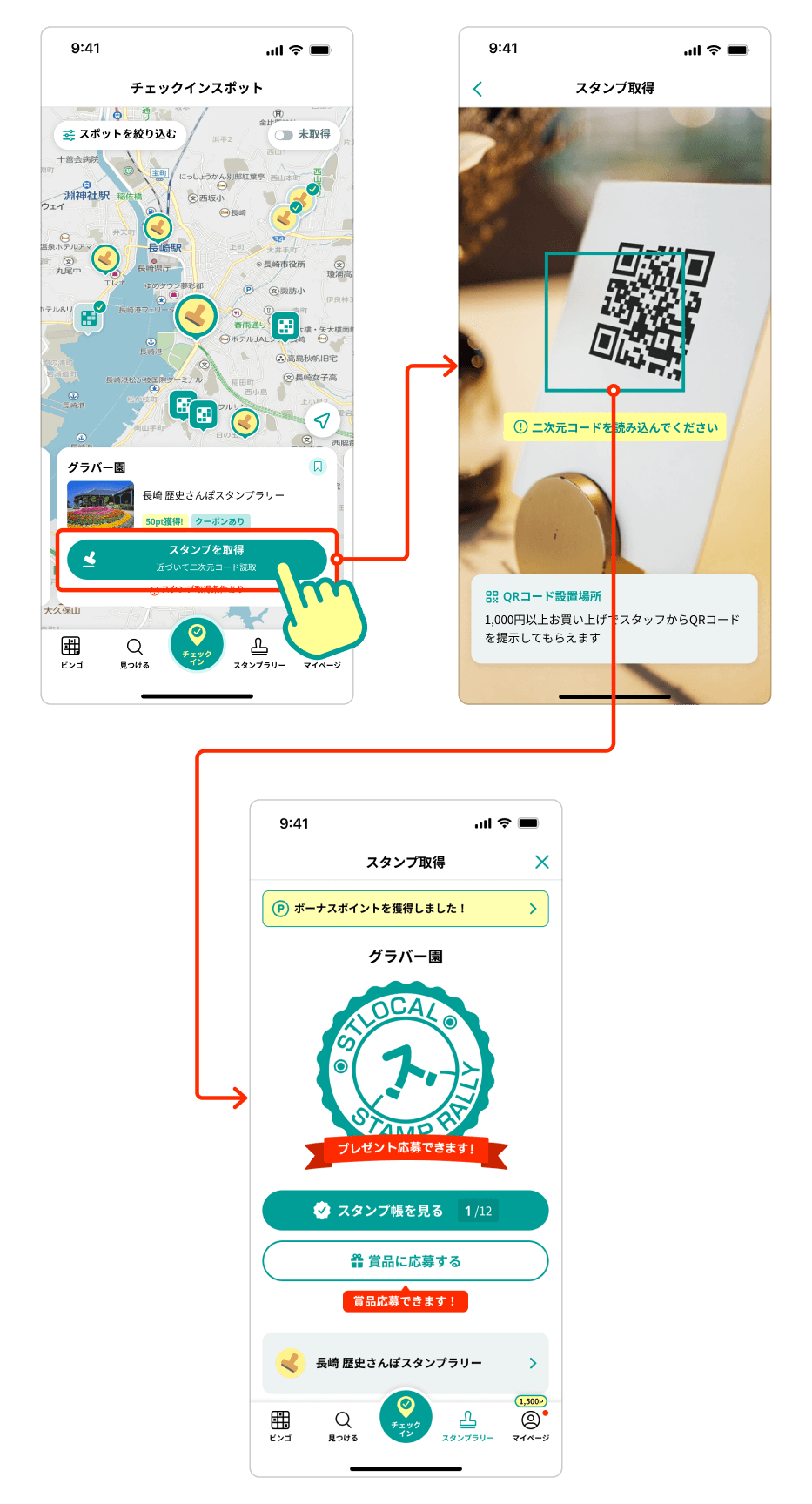 二次元コードをカメラで読み込んでスタンプ取得