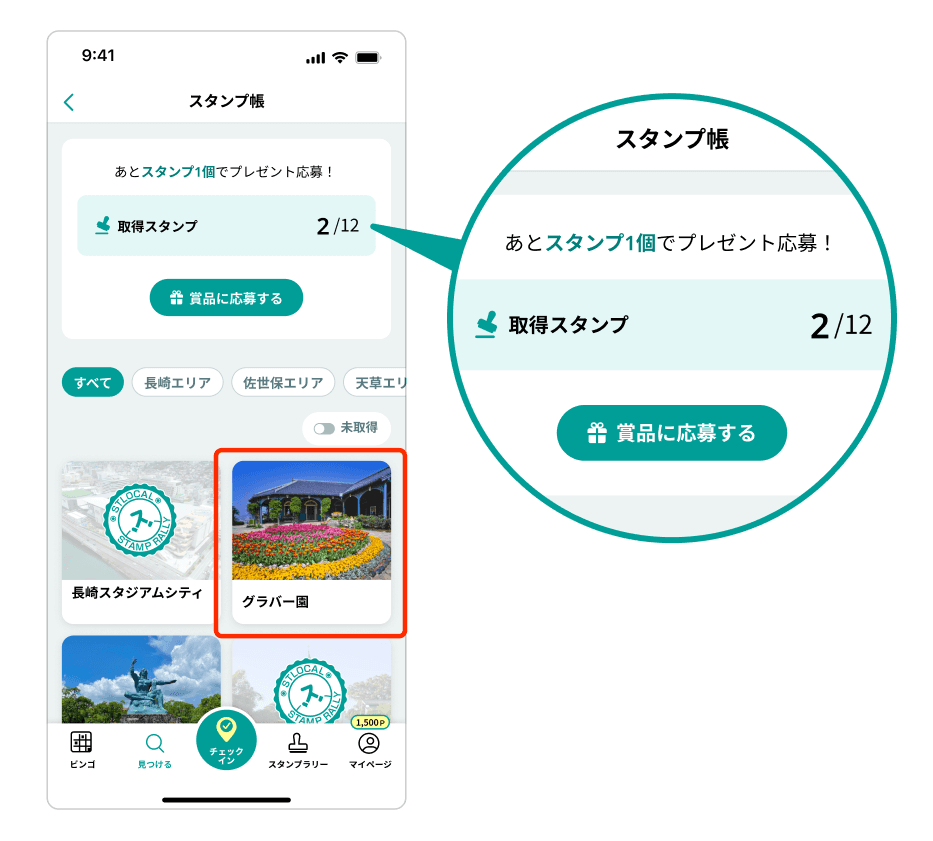 スタンプ帳でチェック