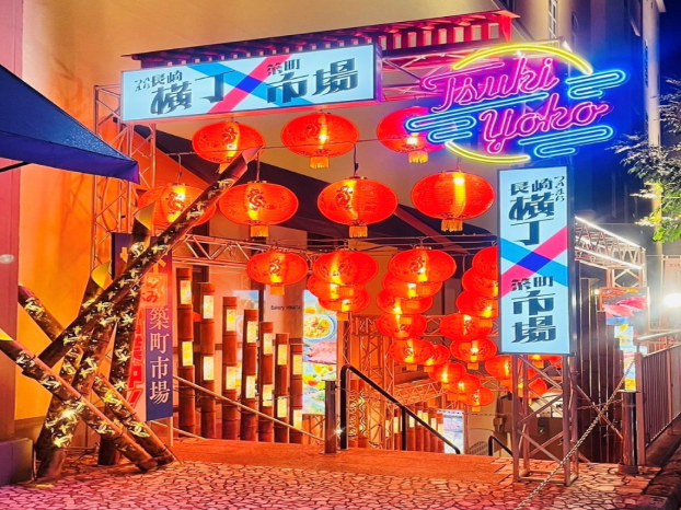 つきまち長崎横丁