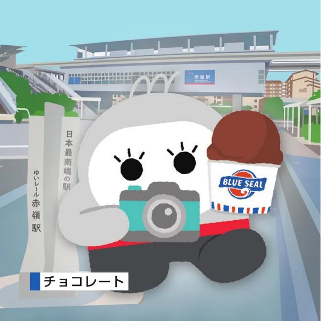 赤嶺駅のコラボキーホルダー（BLUE SEAL チョコレート）