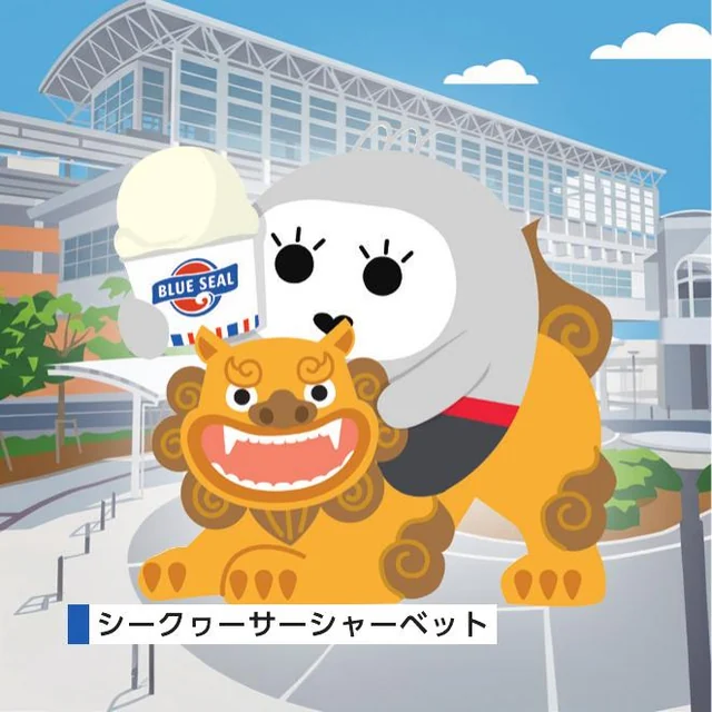 石嶺駅のコラボキーホルダー（BLUE SEAL シークヮーサーシャーベット）